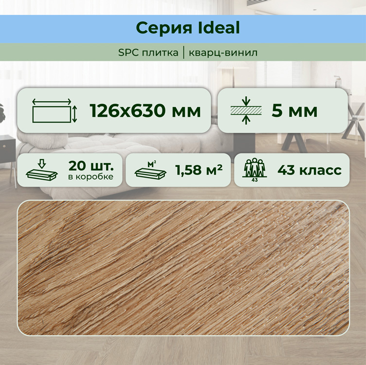 35ID34 Кварцвинил замковый STRONG STEP Идеал 126x630x5 Карамель