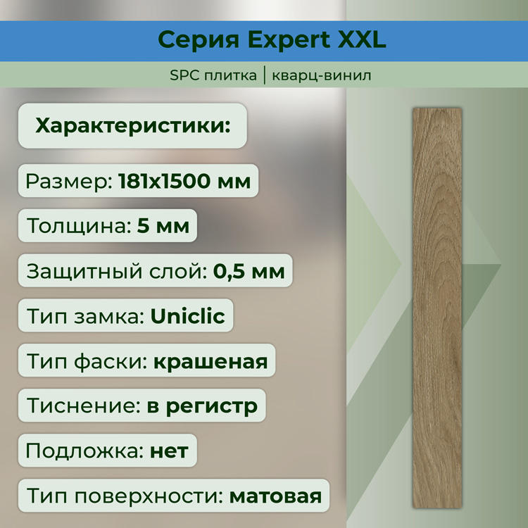 25EL26 Кварцвинил замковый STRONG STEP Эксперт+ 181x1500x5 Сиена