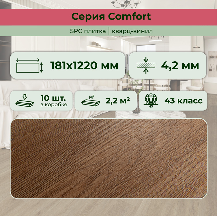 14CM06 Кварцвинил замковый STRONG STEP Комфорт 181x1220x4,2 Карамель