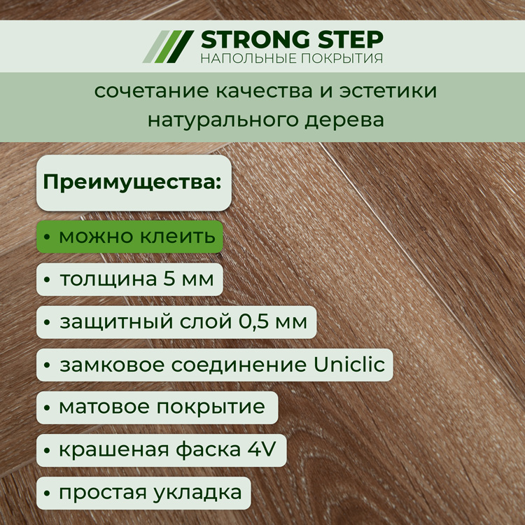 35ID39 Кварцвинил замковый STRONG STEP Идеал 126x630x5 Каштан