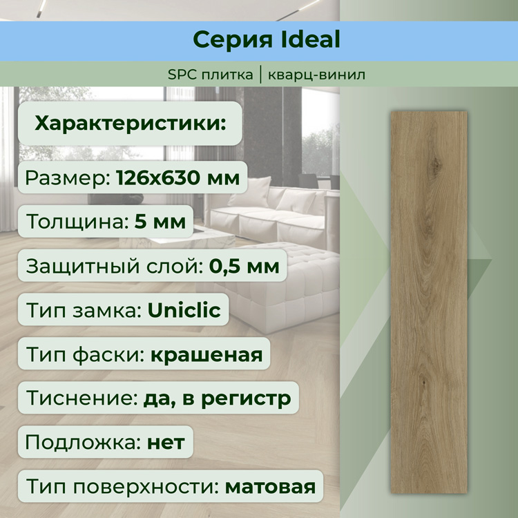 35ID32 Кварцвинил замковый STRONG STEP Идеал 126x630x5 Сиена