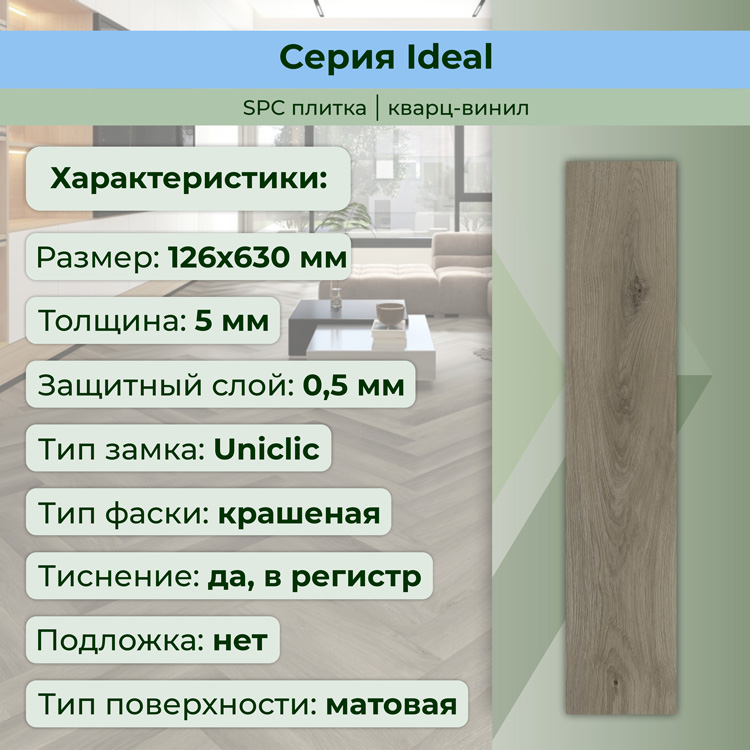 35ID31 Кварцвинил замковый STRONG STEP Идеал 126x630x5 Графит