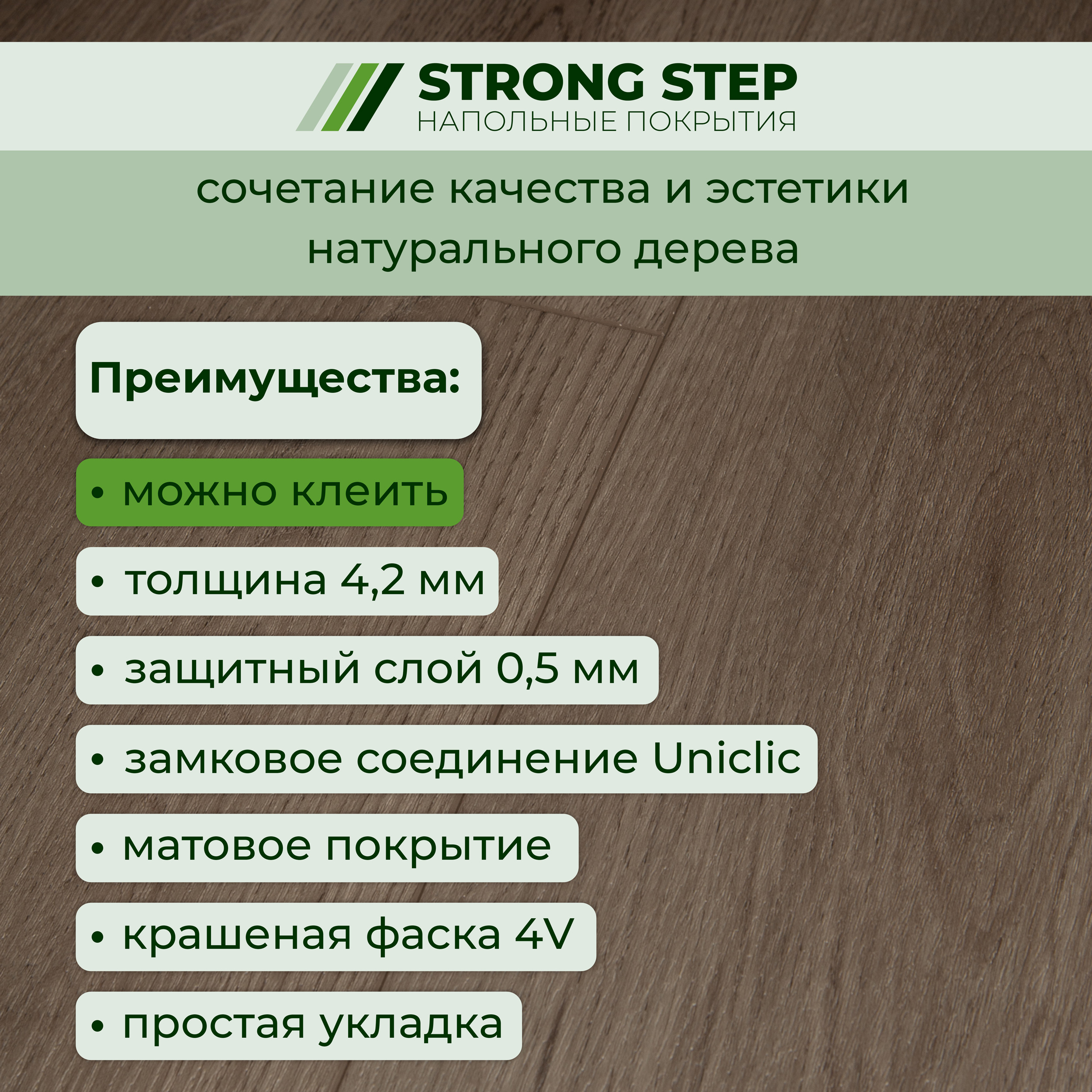 14CM08 Кварцвинил замковый STRONG STEP Комфорт 181x1220x4,2 Графит