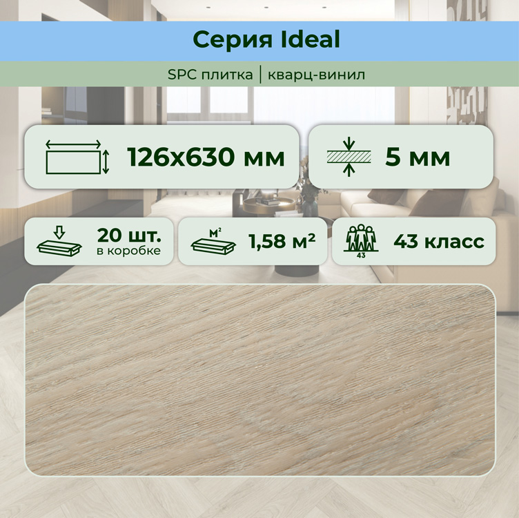 35ID36 Кварцвинил замковый STRONG STEP Идеал 126x630x5 Сахара