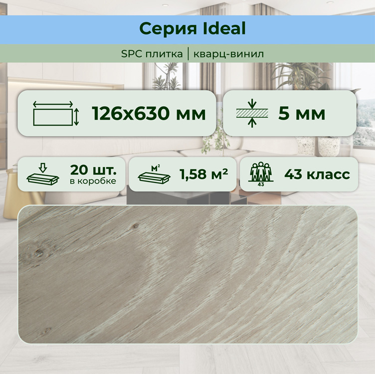 35ID33 Кварцвинил замковый STRONG STEP Идеал 126x630x5 Сканди