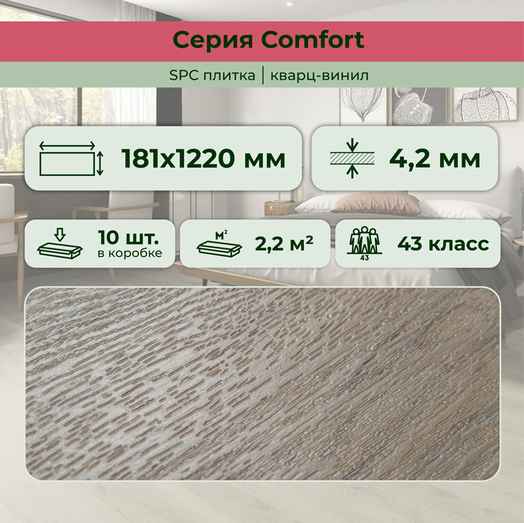 14CM10 Кварцвинил замковый STRONG STEP Комфорт 181x1220x4,2 Сахара