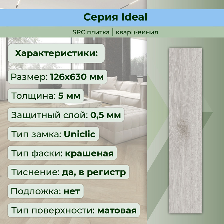 35ID33 Кварцвинил замковый STRONG STEP Идеал 126x630x5 Сканди