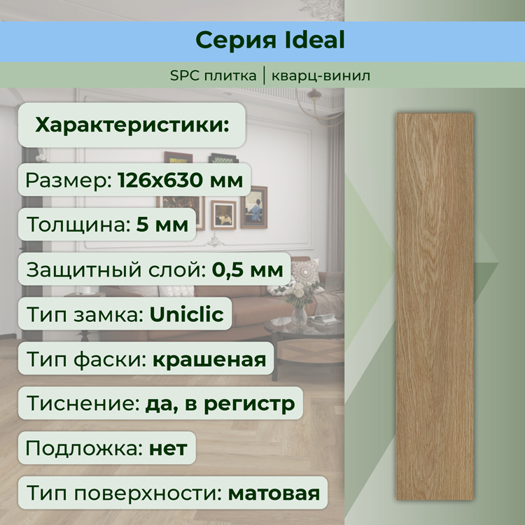35ID44 Кварцвинил замковый STRONG STEP Идеал 126x630x5 Оксфорд