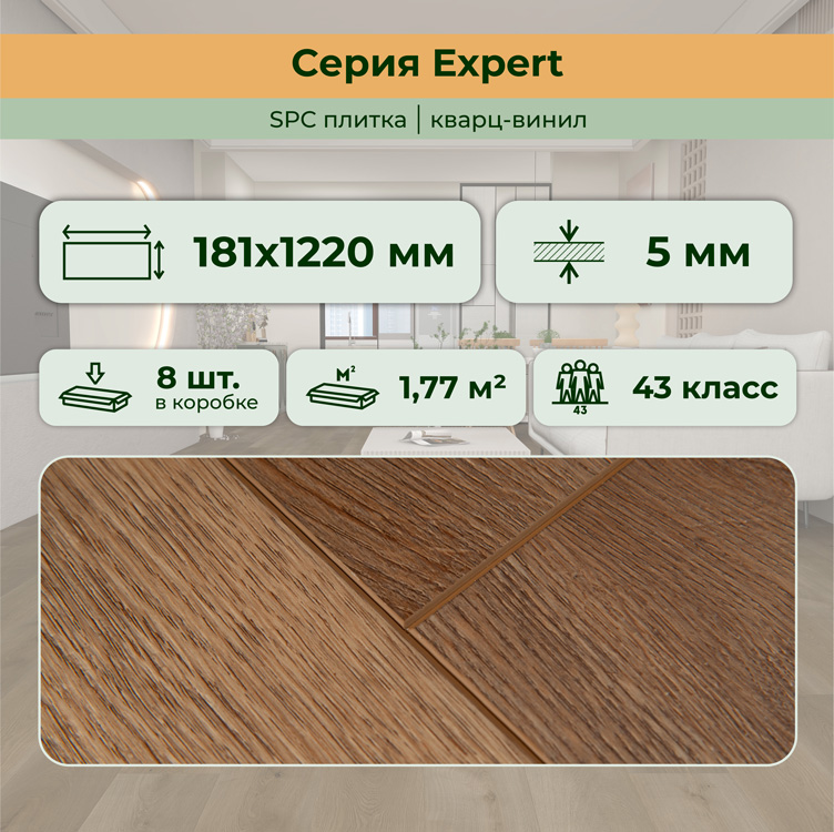 15EX18 Кварцвинил замковый STRONG STEP Эксперт 181x1220x5 Какао